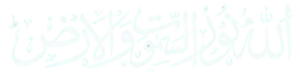 ALLAHO-NORUS-SAMAWATI-WAL-ARGH